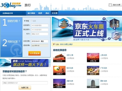 今起开卖火车票 票务代理服务启动